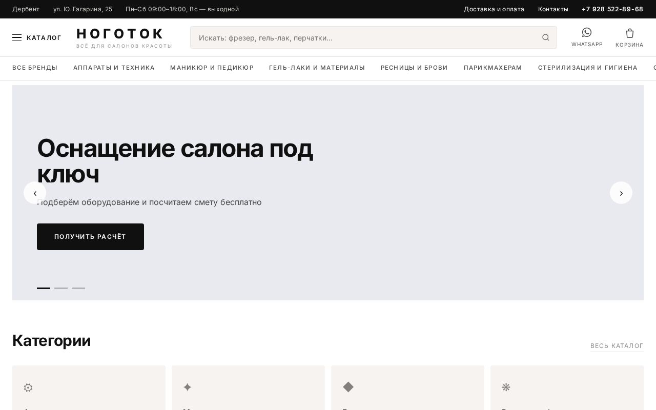 Preview of Nogotok