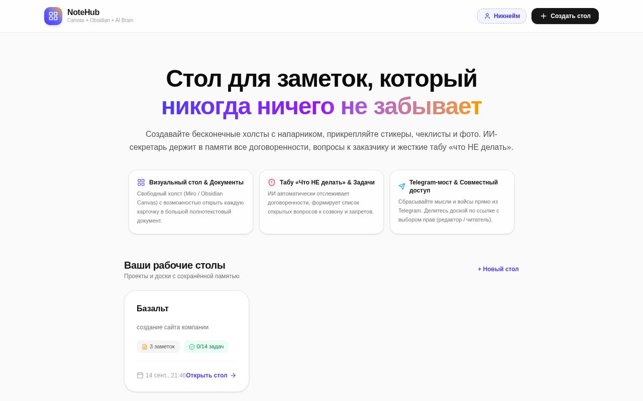 Preview of NoteHub