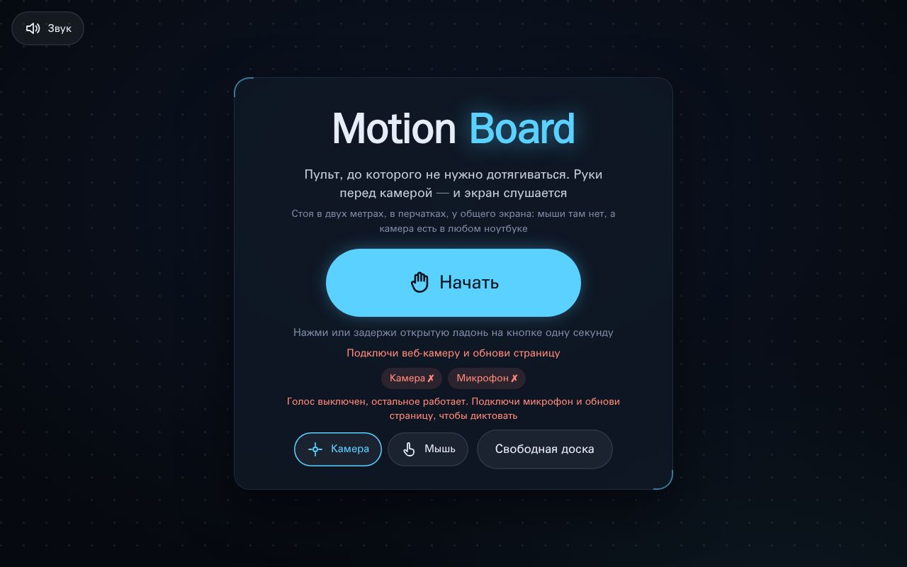 Preview of Motion Board