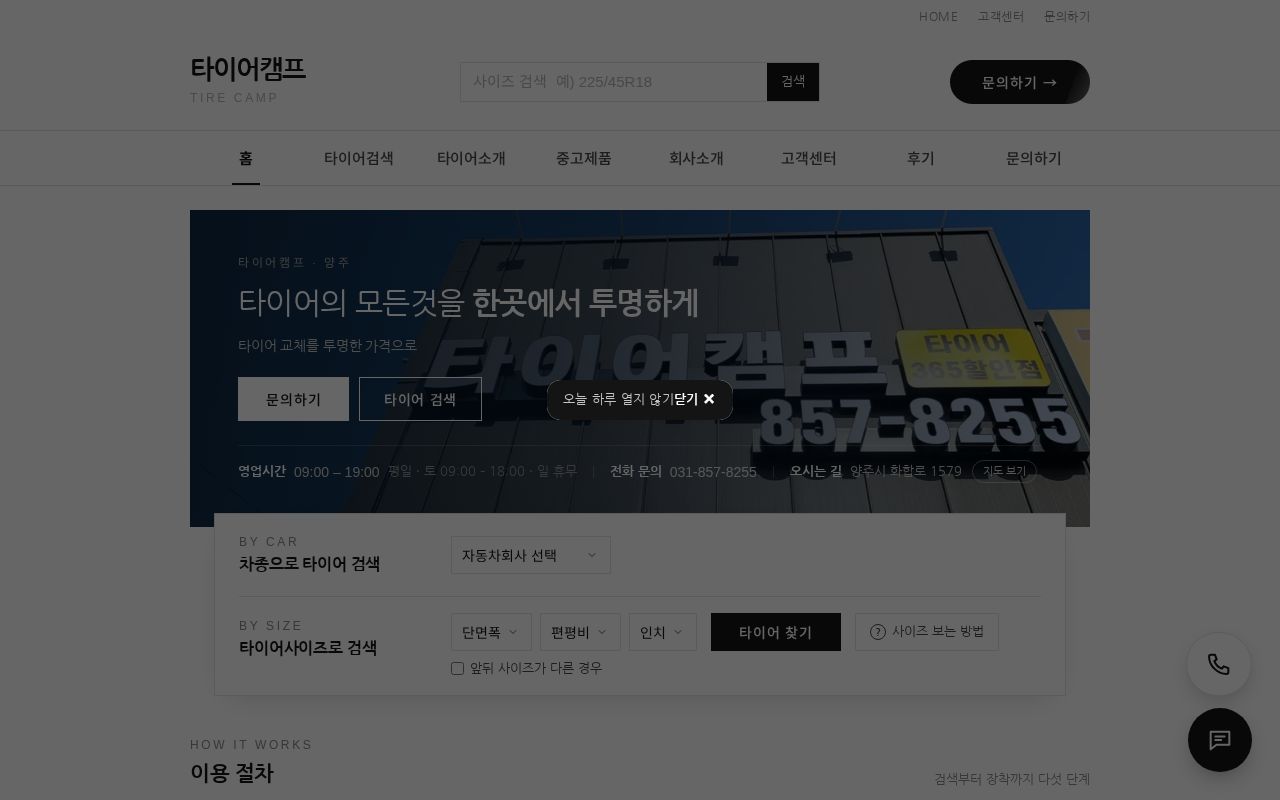 Preview of Tirecamp