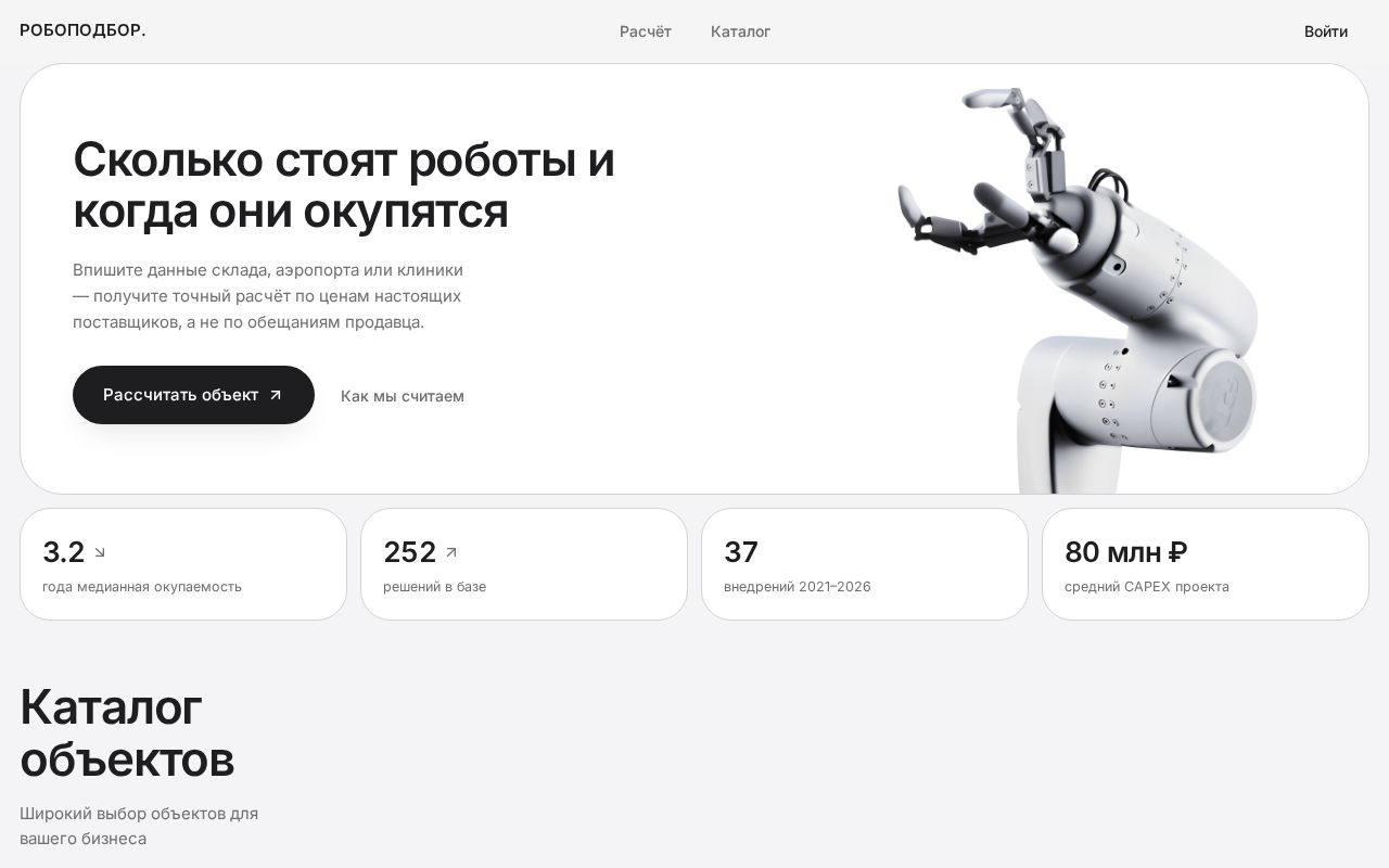 Preview of Robopodbor