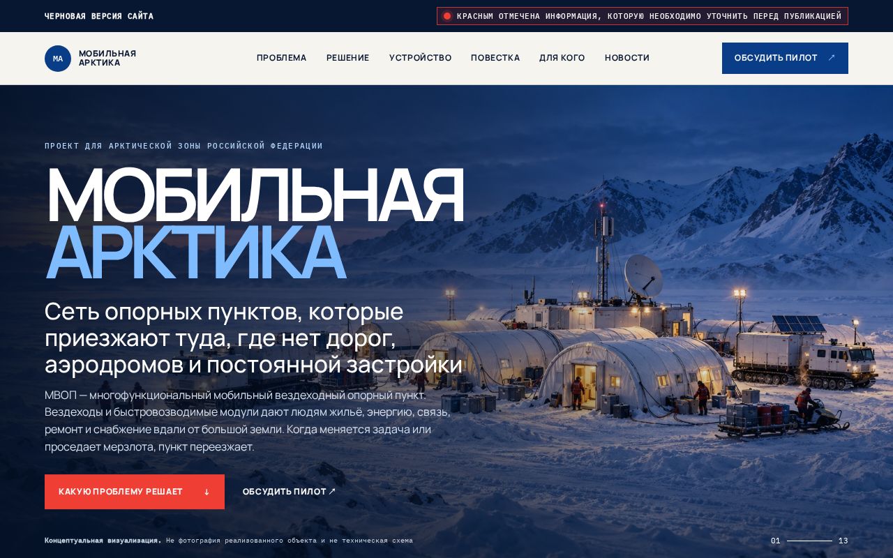 Preview of Mobilnaya Arktika