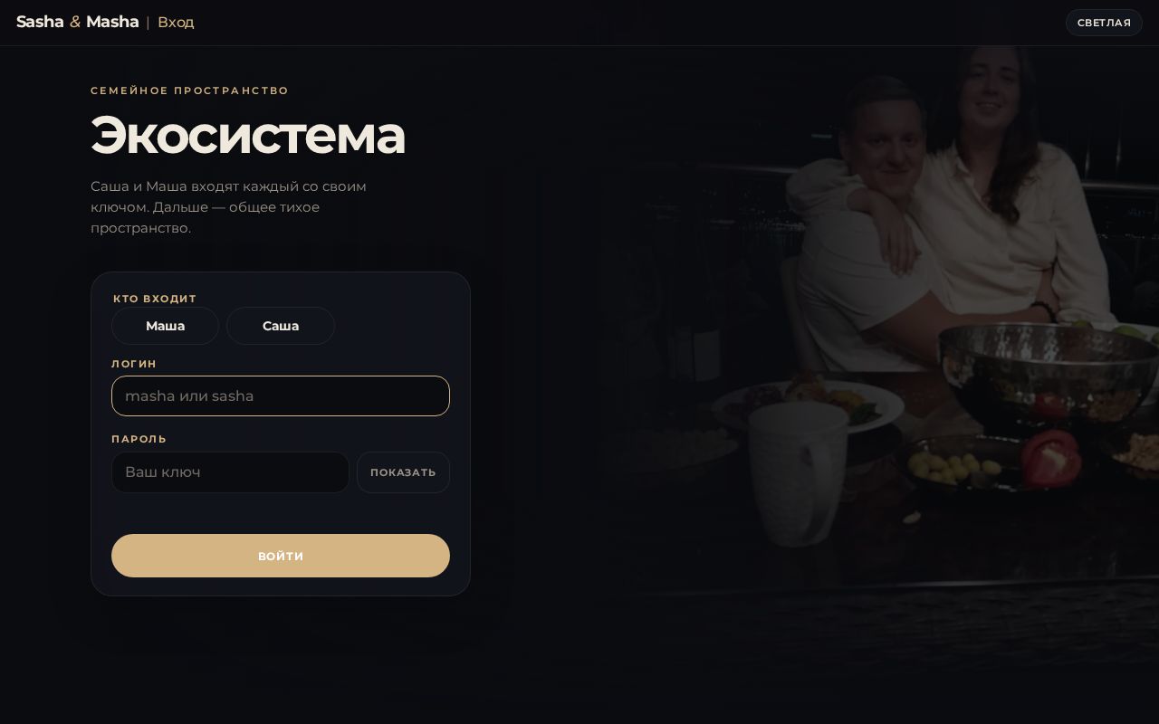 Preview of Sasha & Masha | Экосистема
