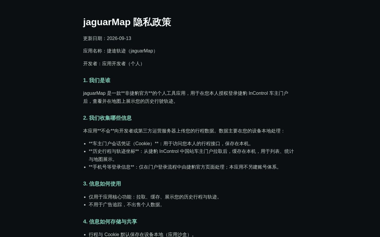 Preview of jaguarMap 隐私政策（App Store）