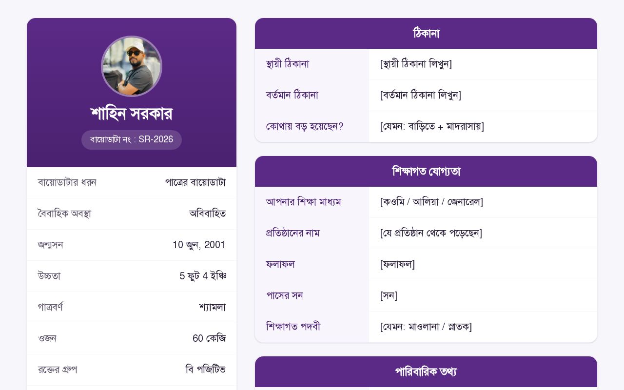 Preview of Shahin Sarker Resume