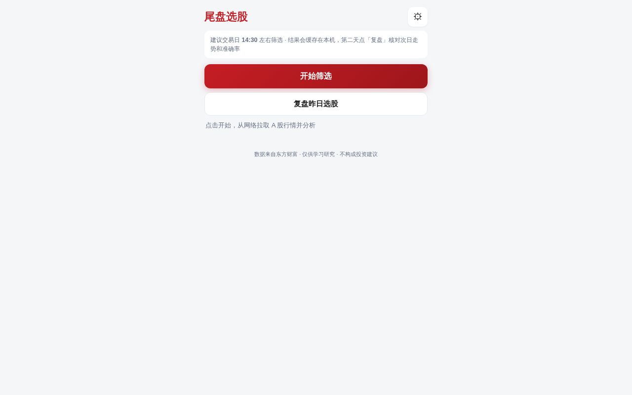 Preview of Stock Picker Web