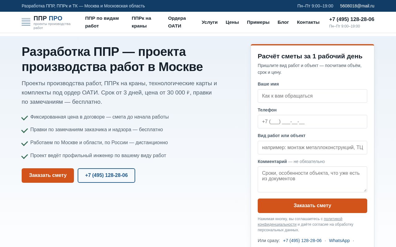 Preview of Сайт ППР ПРО — 220 страниц