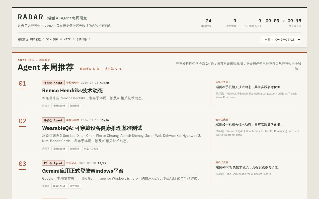 Preview of 端侧 AI Agent 论文雷达与每周深度搜索
