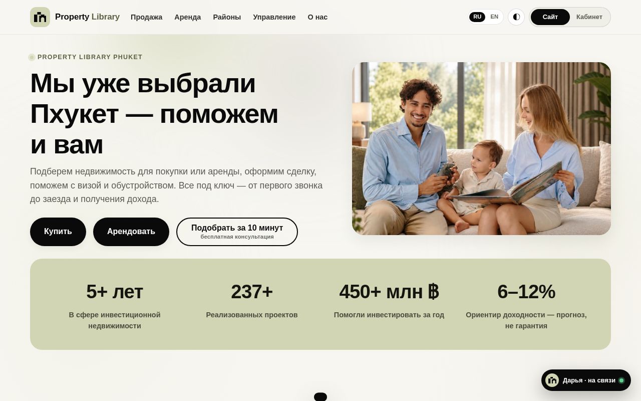 Preview of Property Library Phuket — сайт (Next.js + Supabase + Vercel)