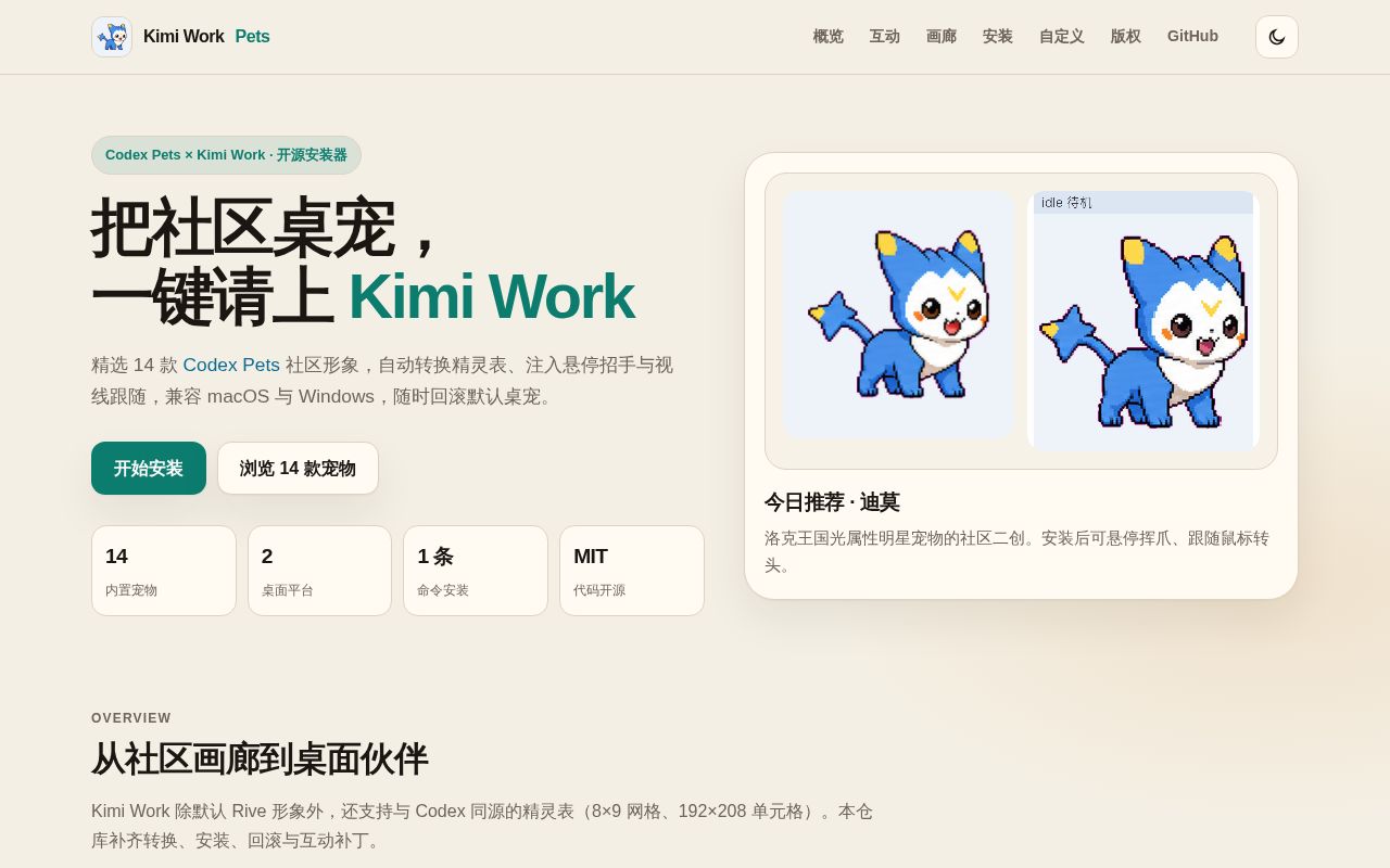 Preview of Kimi Work Pets