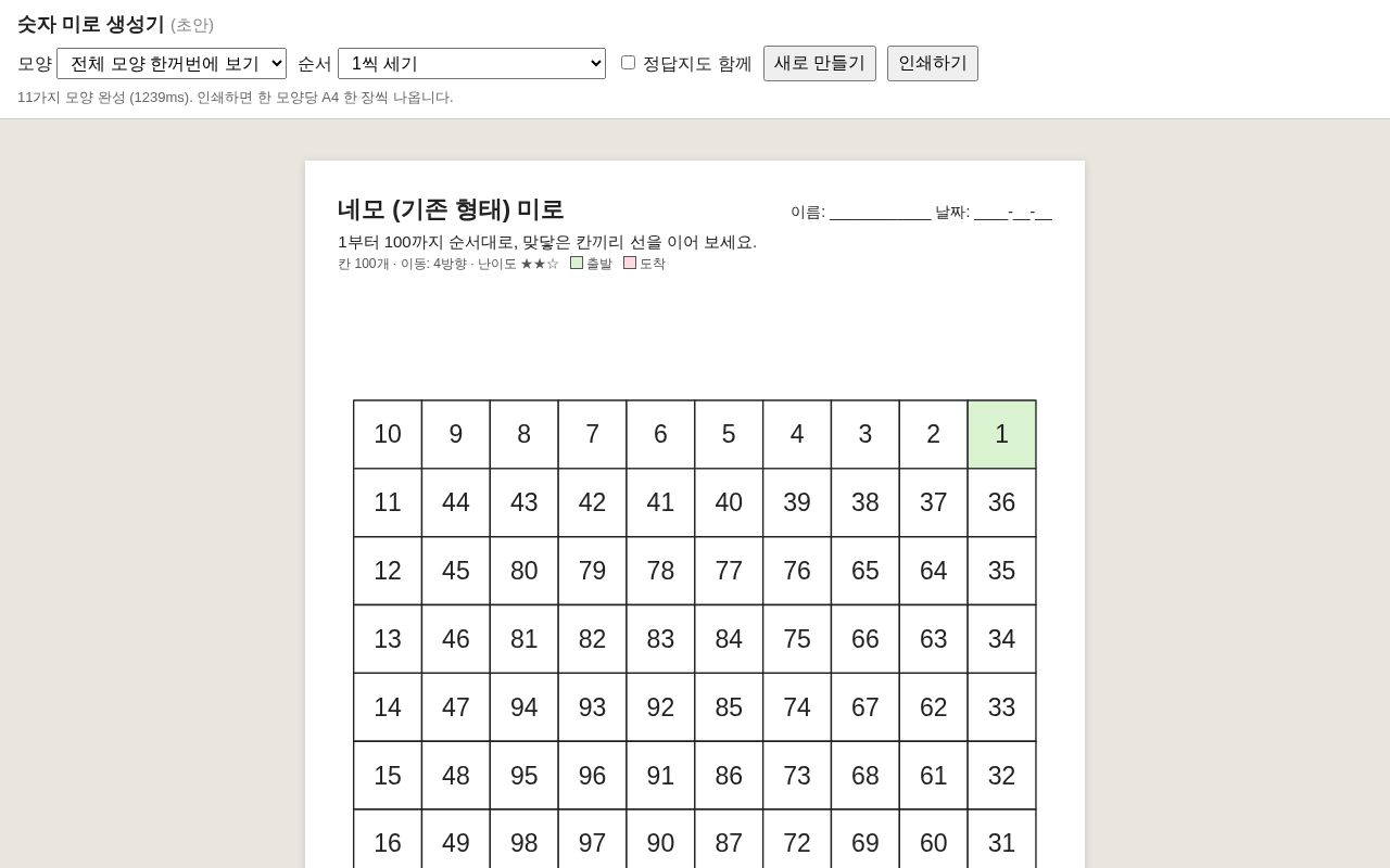 Preview of Maze Maker