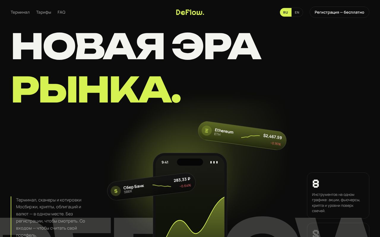 Preview of Deflow Landing Design