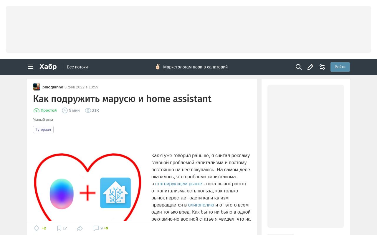 Preview of Как подружить марусю и home assistant / Хабр