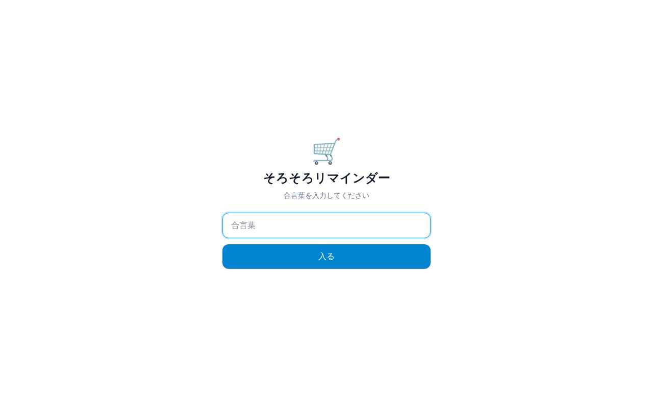 Preview of Stock Reminder