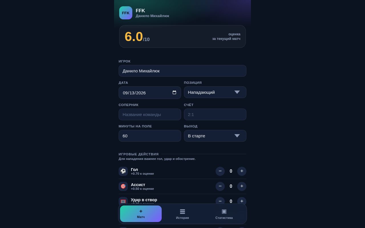Preview of Оценка футбольного матча ребёнка (FFK)