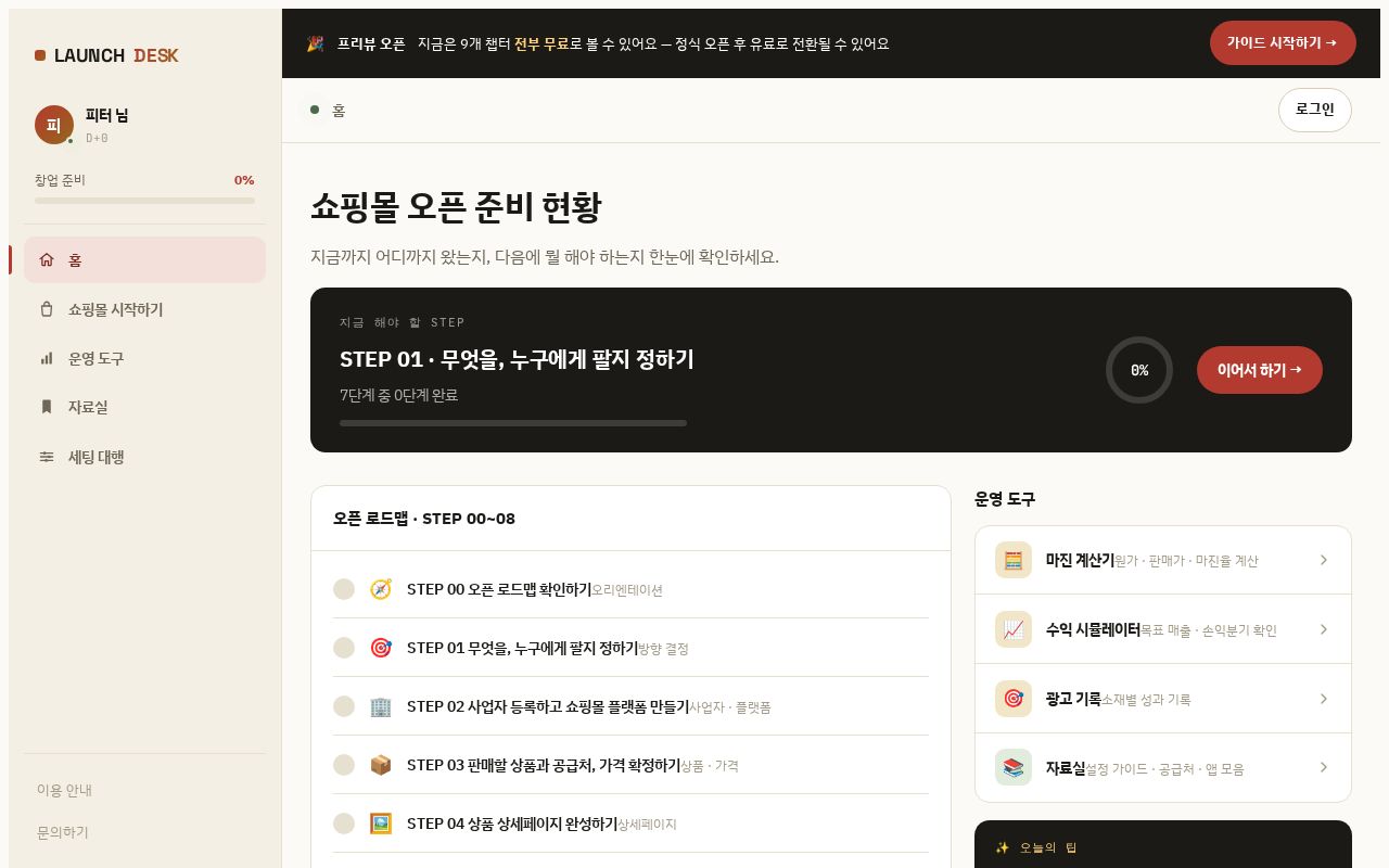 Preview of launchdesk