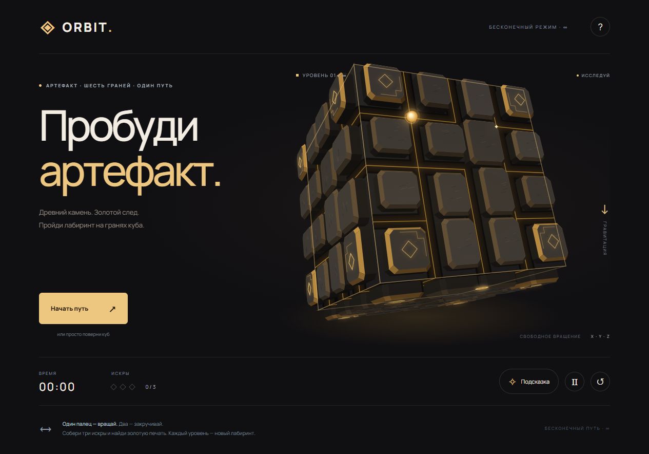 Preview of ORBIT — Golden Artifact / Золотой артефакт
