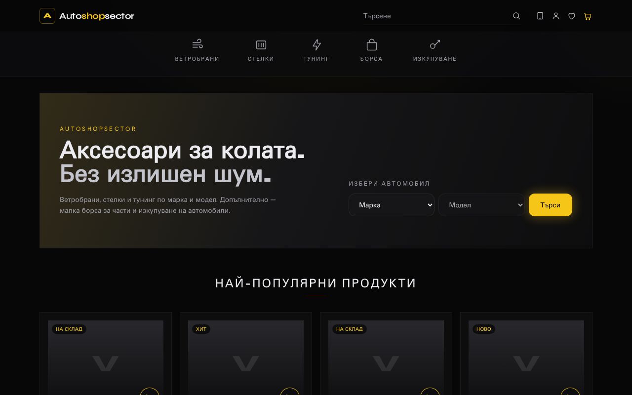 Preview of Autoshopsector — ветробрани, стелки, тунинг
