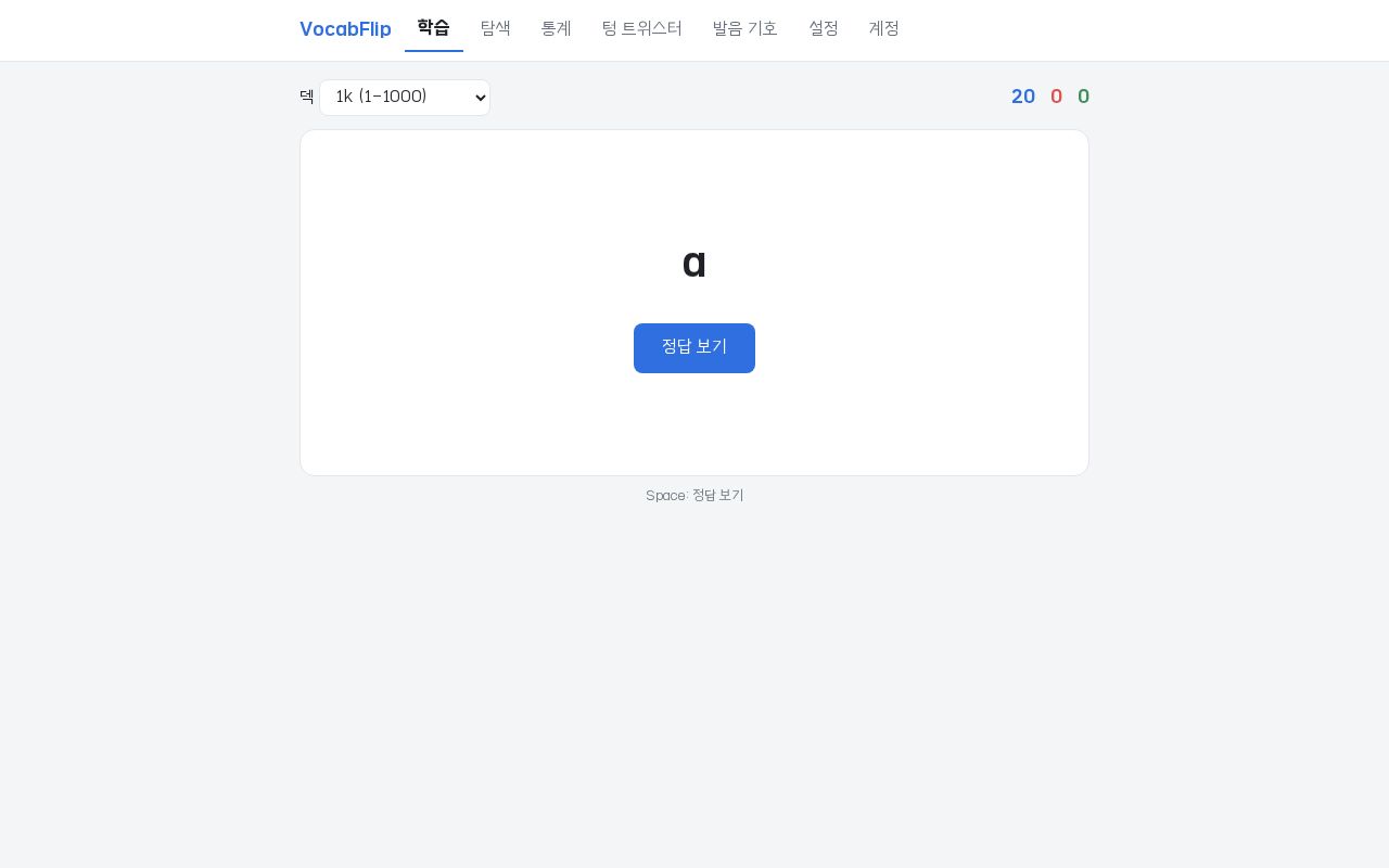 Preview of Vocabflip