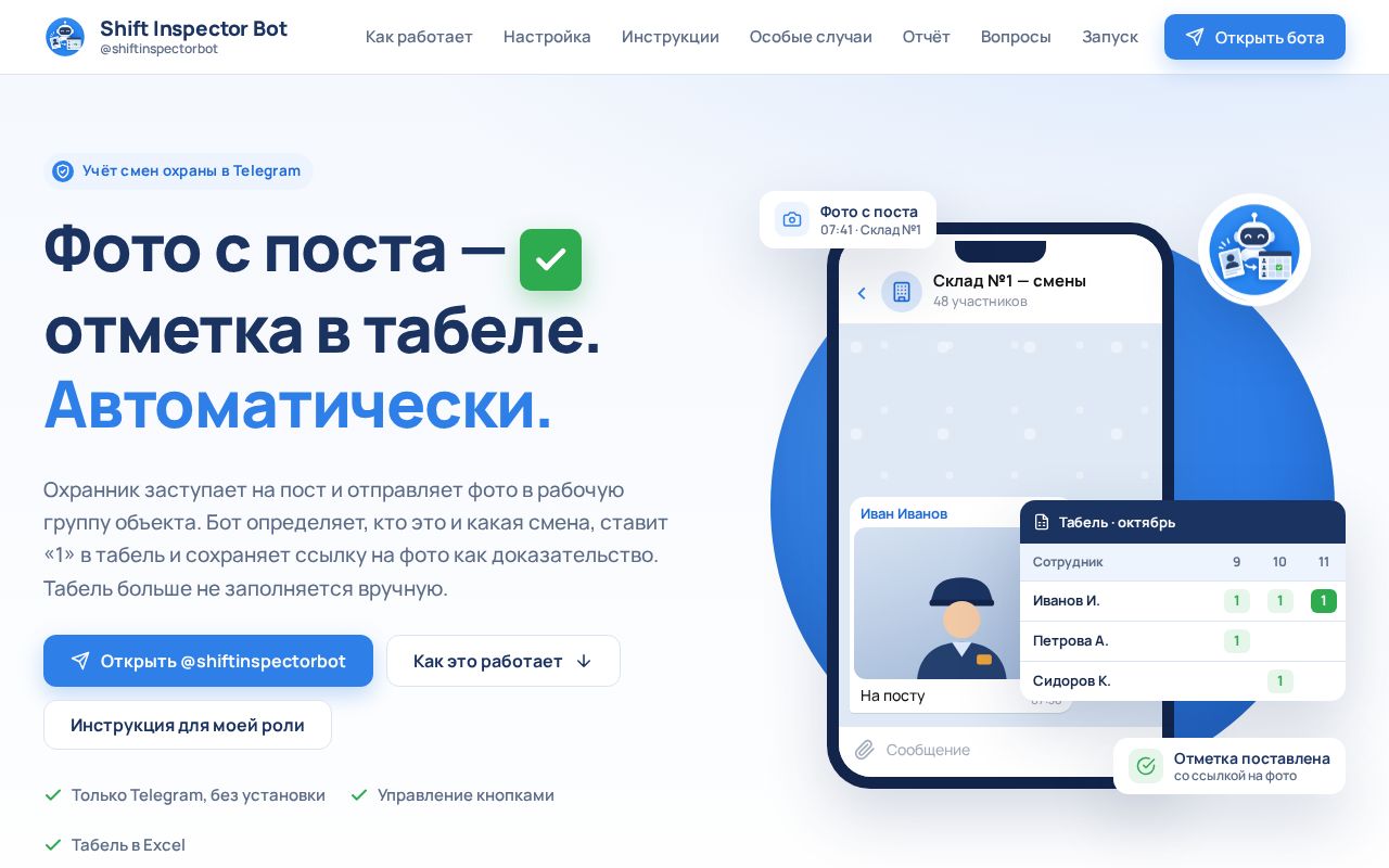 Preview of Shift Inspector Bot