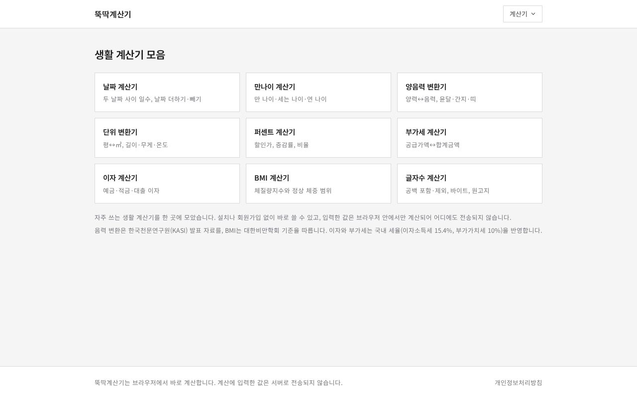 Preview of [AI프로젝트] 실생활 계산기 모음