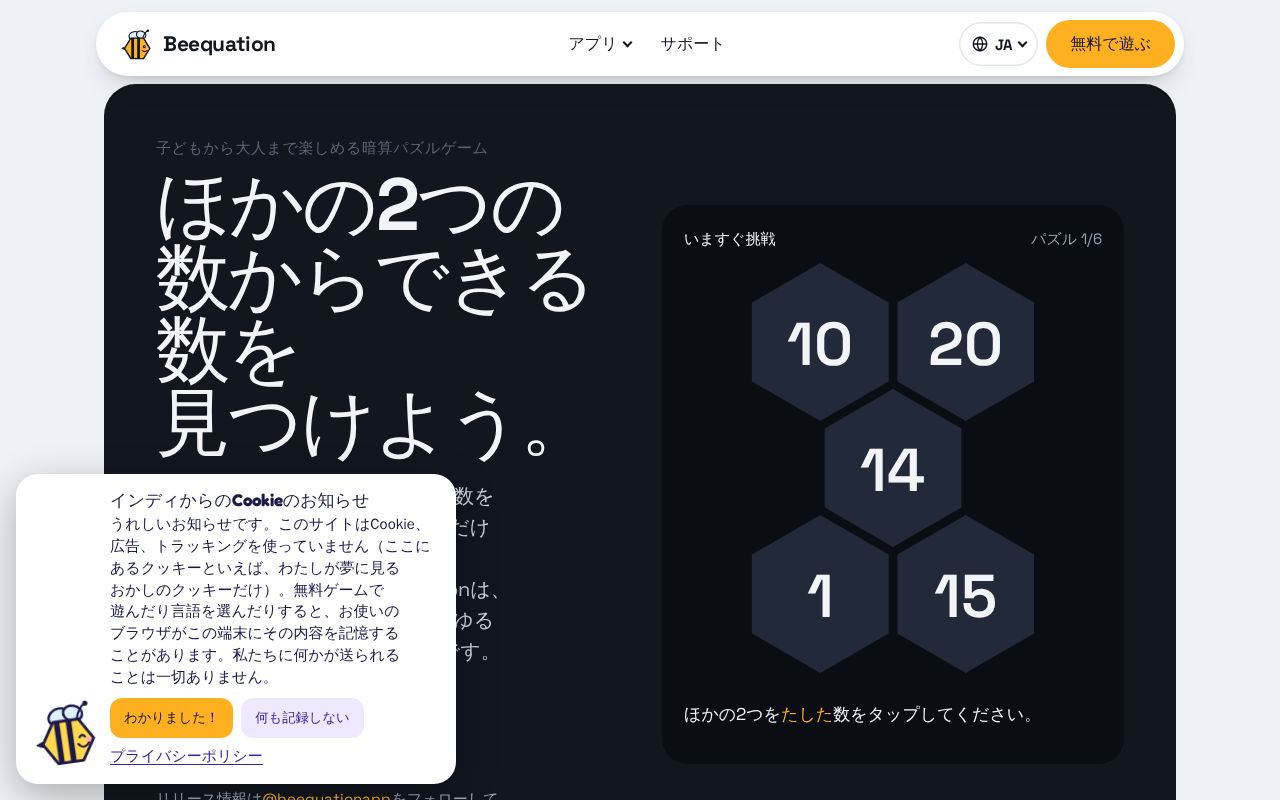 Preview of Beequation：子どもから大人まで楽しめる暗算パズルゲーム