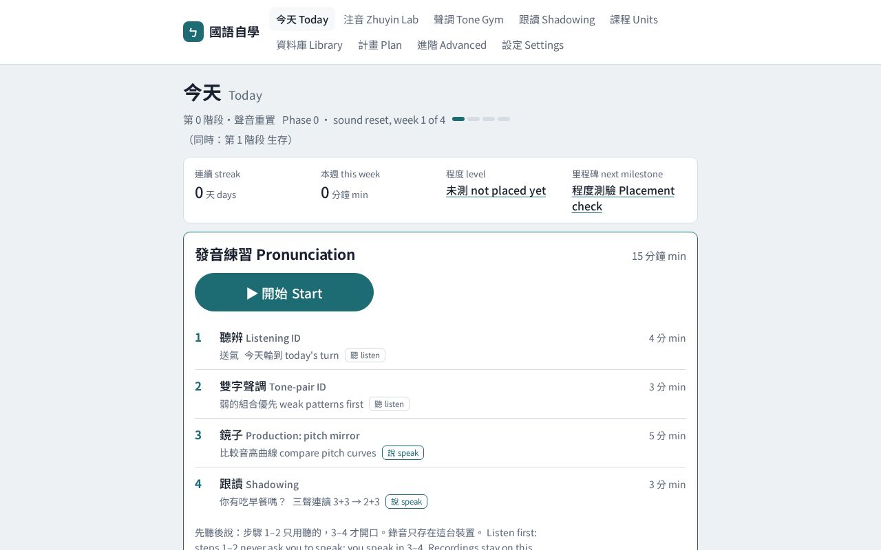 Preview of 國語自學 Taiwan Mandarin Self-Study
