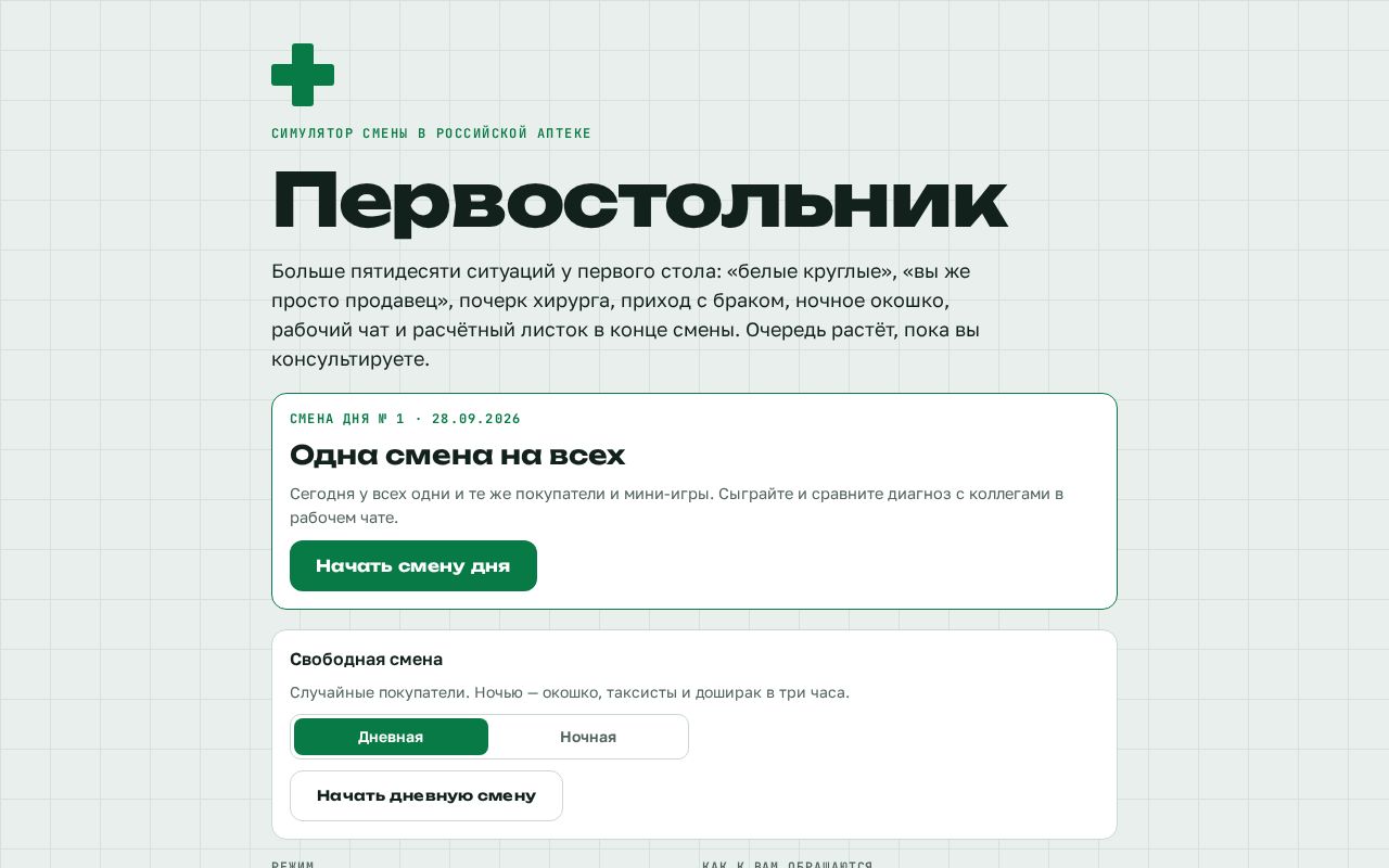 Preview of Pervostolnik