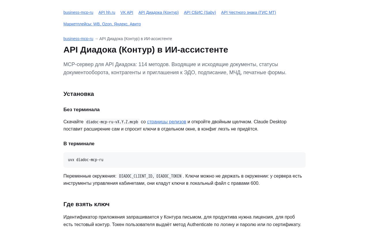 Preview of Diadoc Mcp Ru