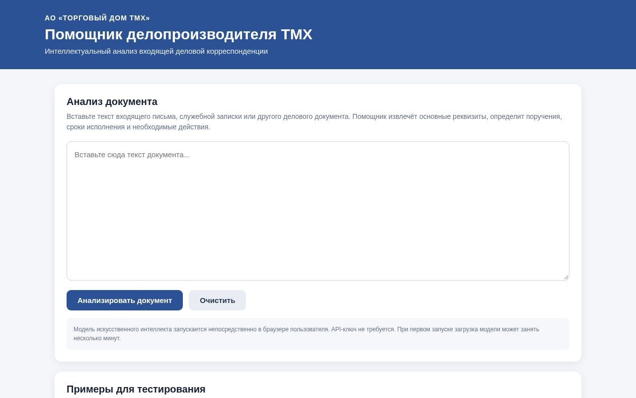 Preview of Tmh Document Assistant