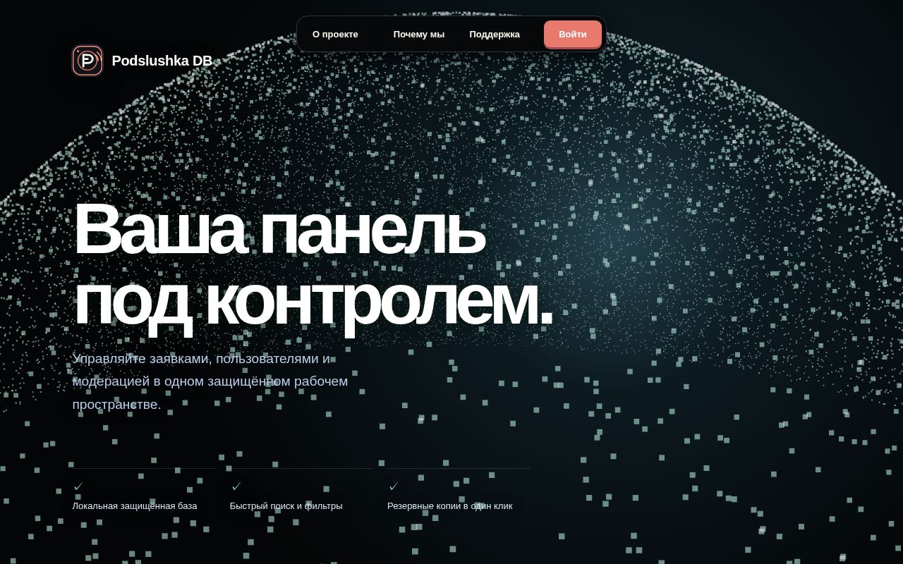 Preview of Podslushka Dashboard