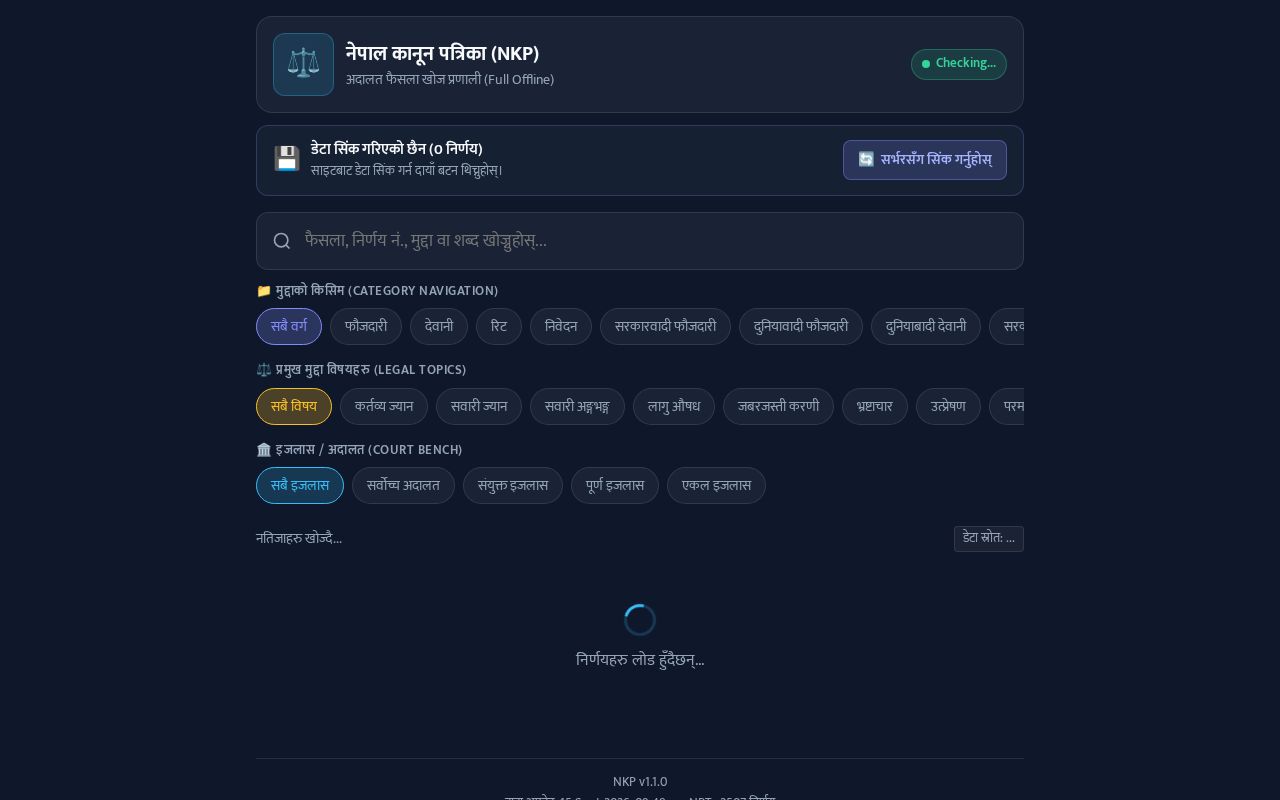 Preview of This project is NKP scraper and offline easy access for phone