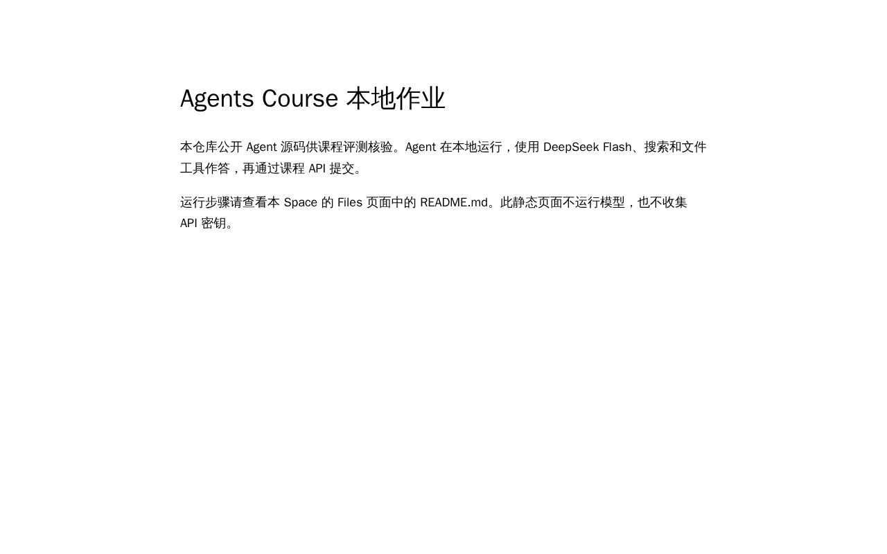 Preview of Agents Course Local Runner