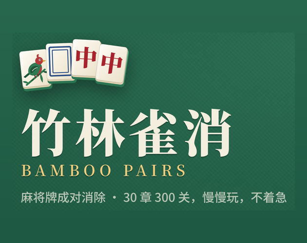 Preview of Bamboo Pairs