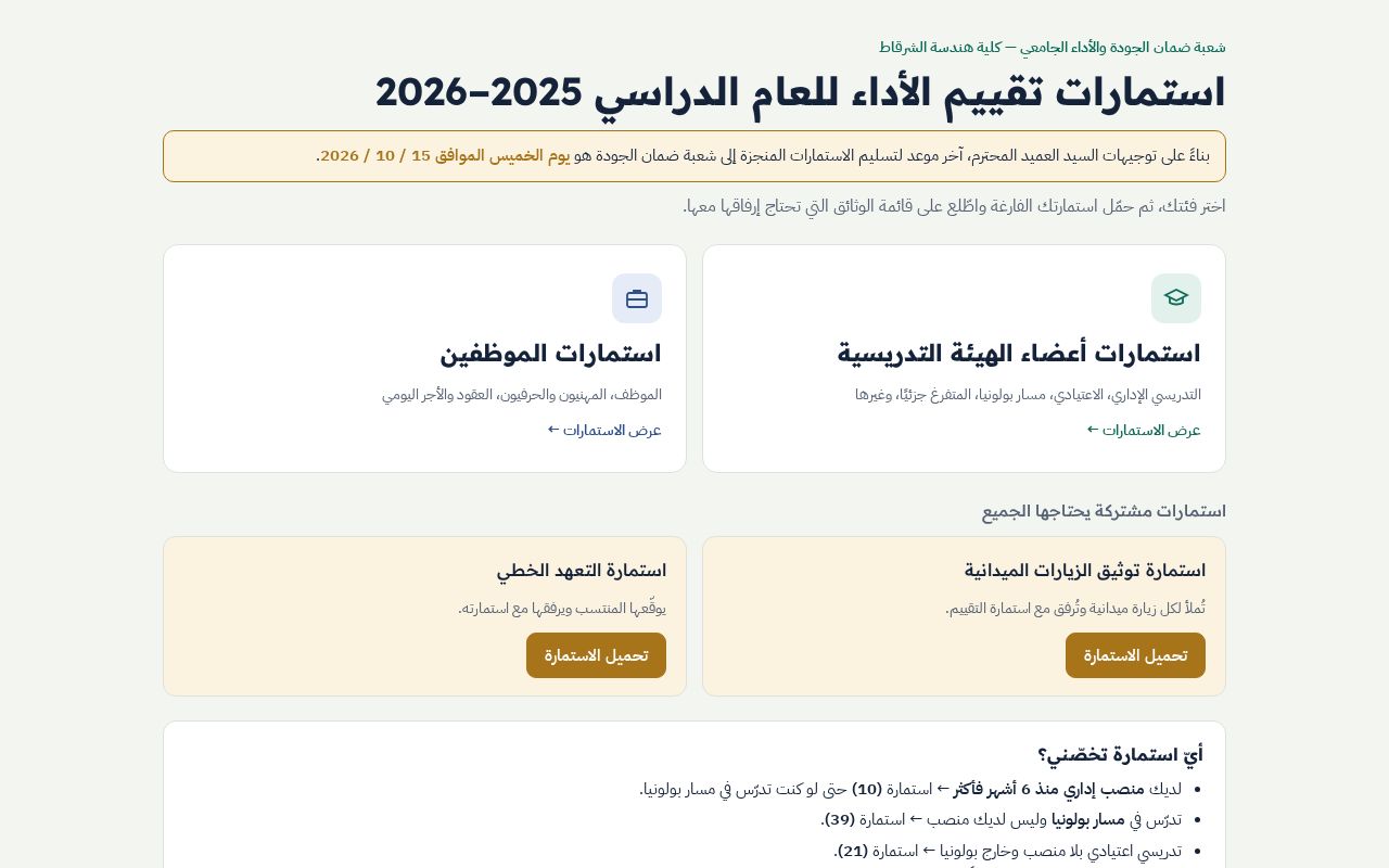 Preview of Eval Forms 2026