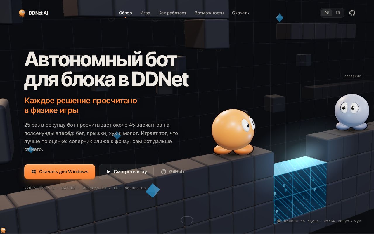 Preview of DDNet AI