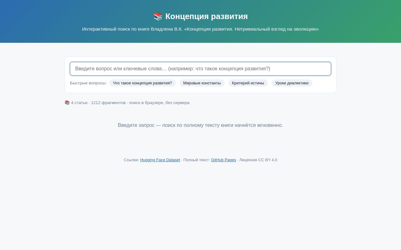 Preview of Концепция развития — поиск по книге