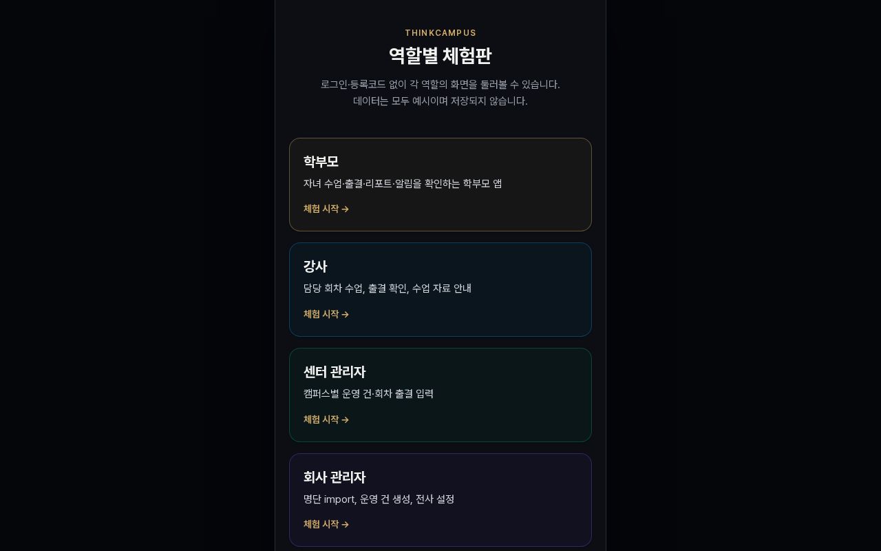 Preview of Thinkcampus