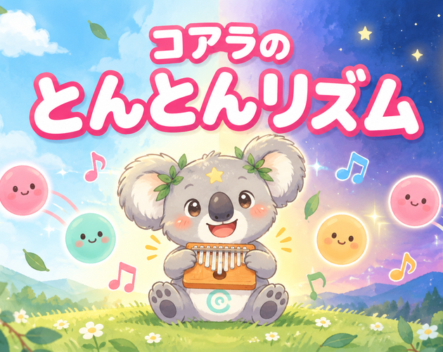 Preview of コアラのとんとんリズム