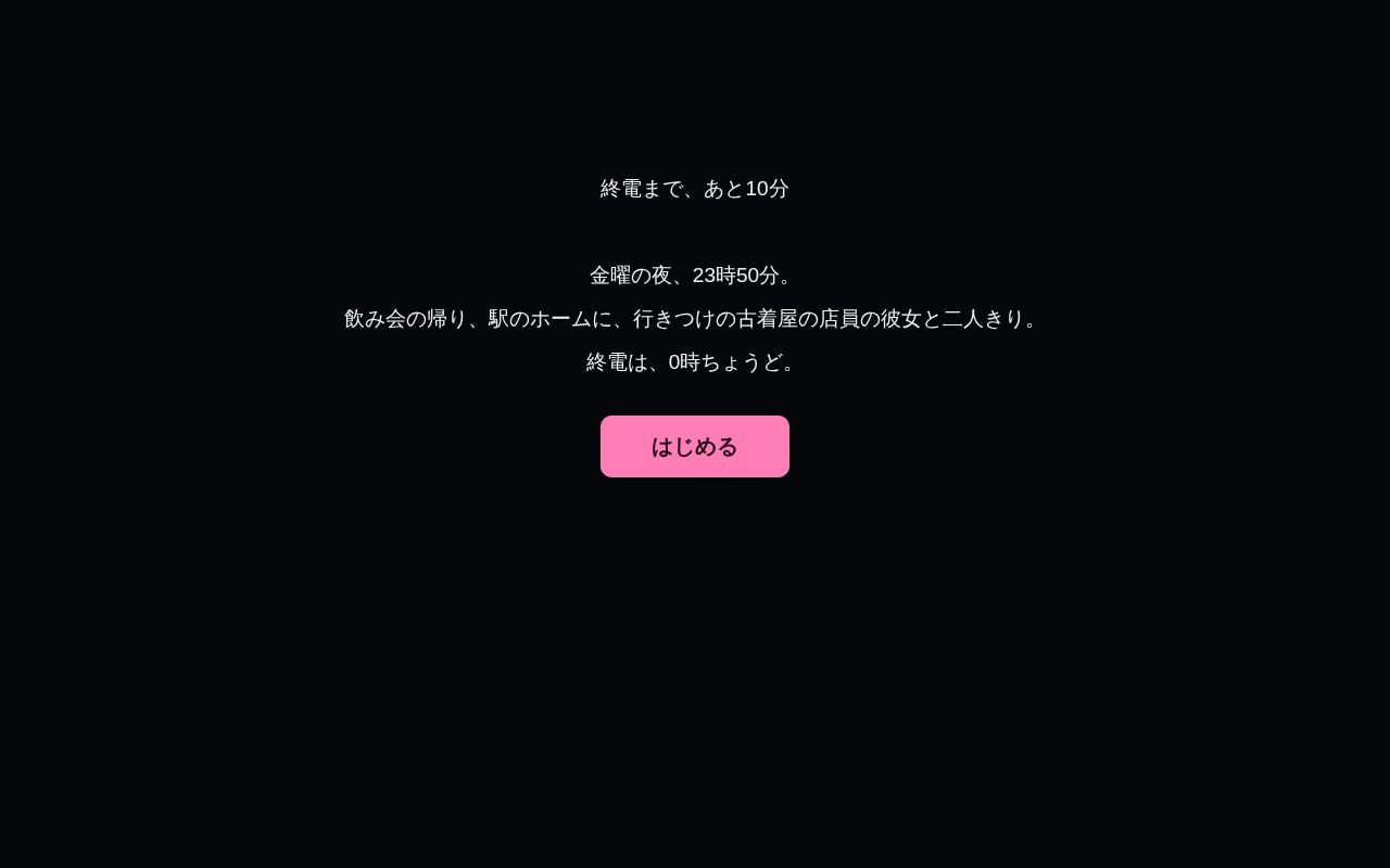 Preview of 終電まで、あと10分｜未来のギャルゲー