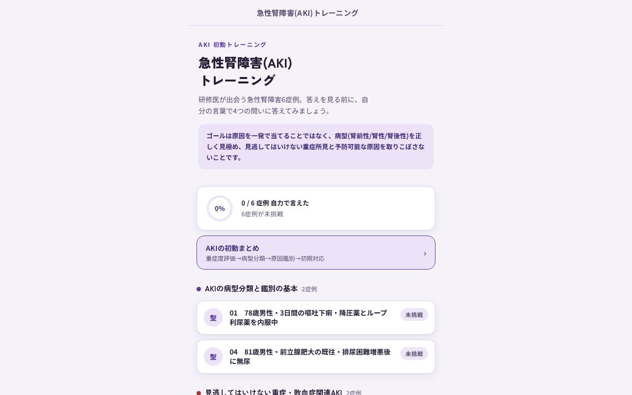 Preview of Aki Training