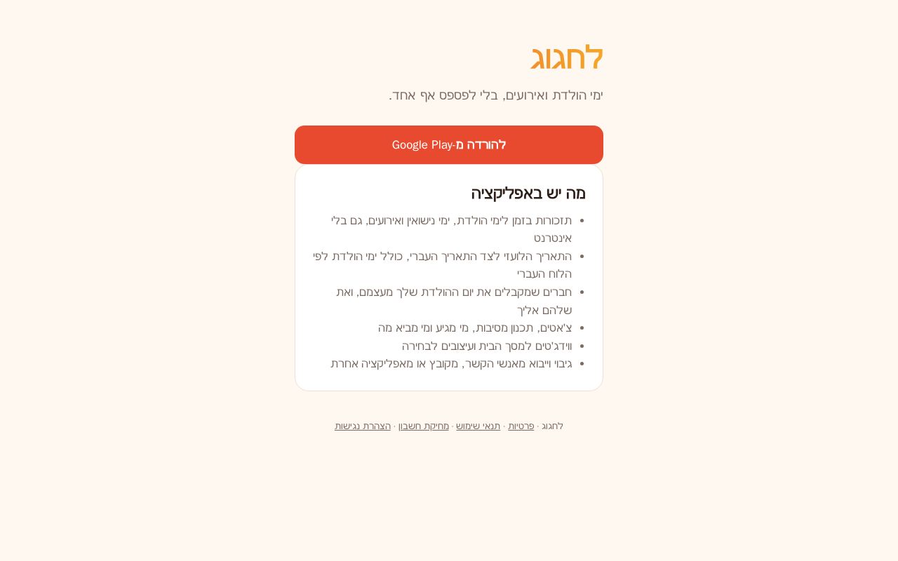 Preview of לחגוג: ימי הולדת ואירועים