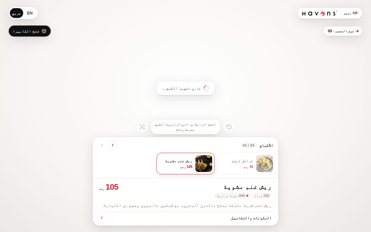 Preview of Havens AR Menu