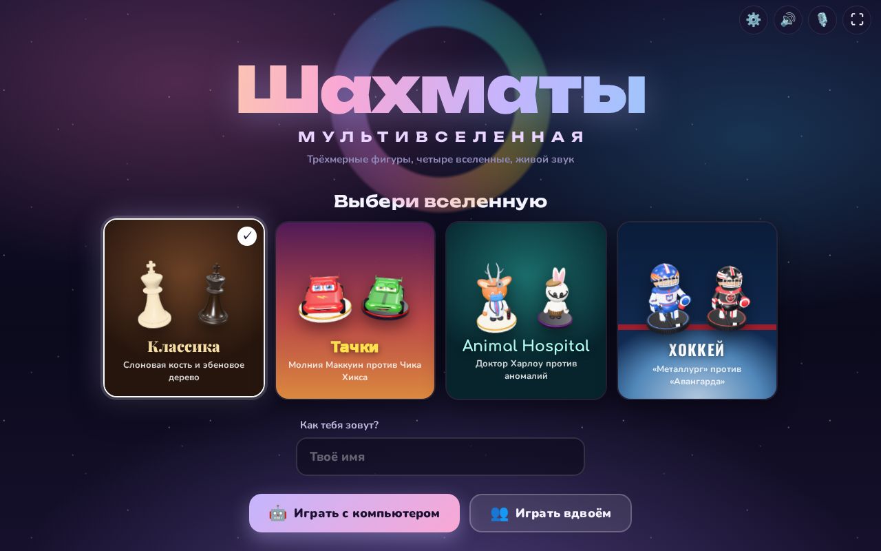 Preview of Chess Multiverse