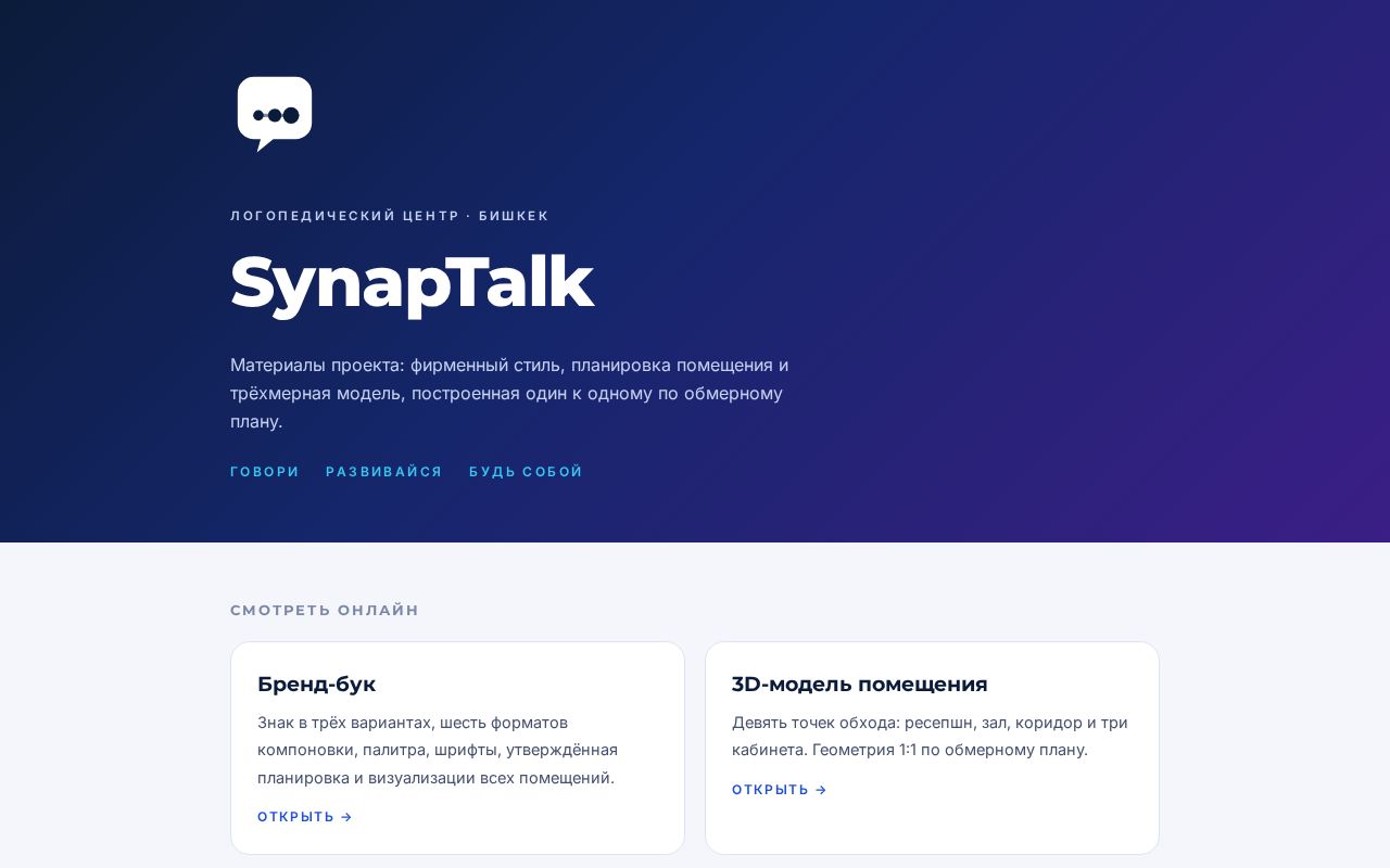 Preview of Synaptalk