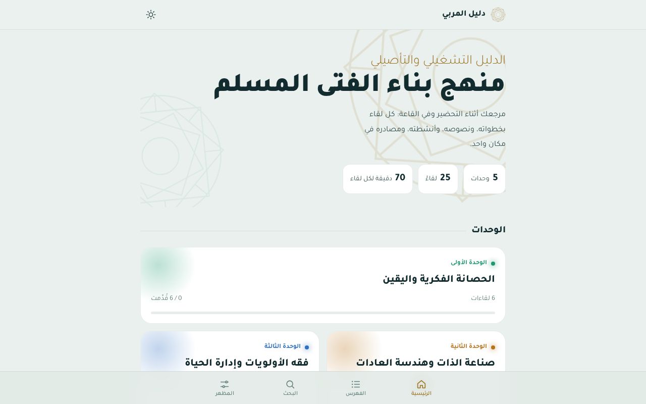 Preview of MANHAJ