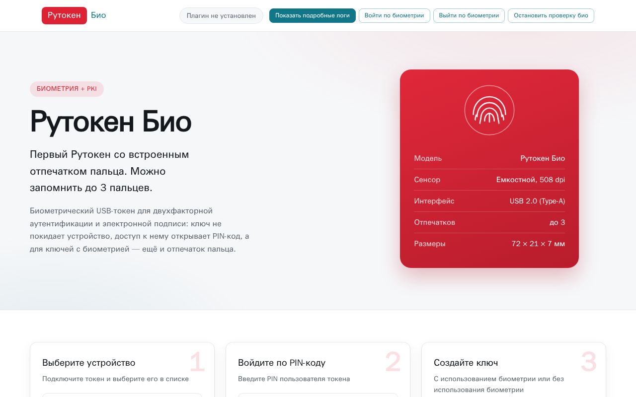 Preview of Rutoken Bio Demo