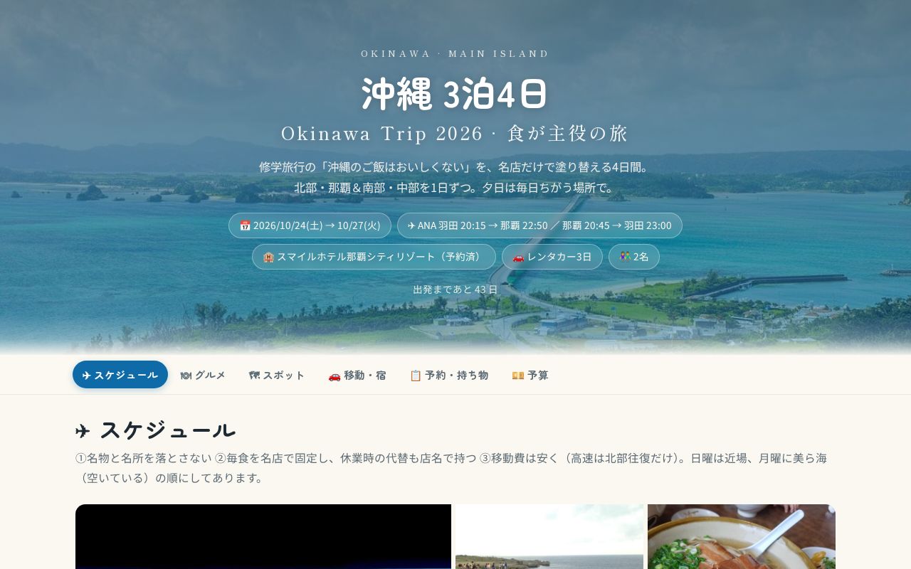 Preview of Okinawa Trip 2026 Public