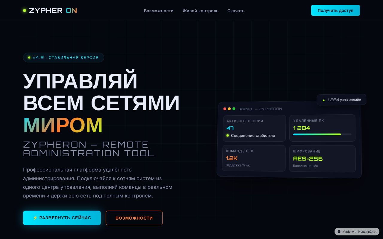 Preview of Zypheron RAT — Удалённое администрирование