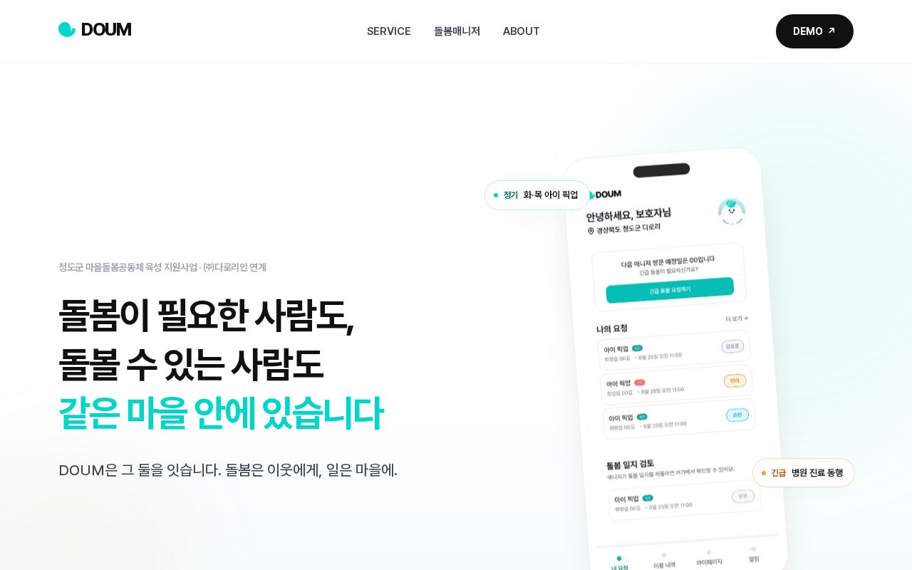 Preview of DOUM Web